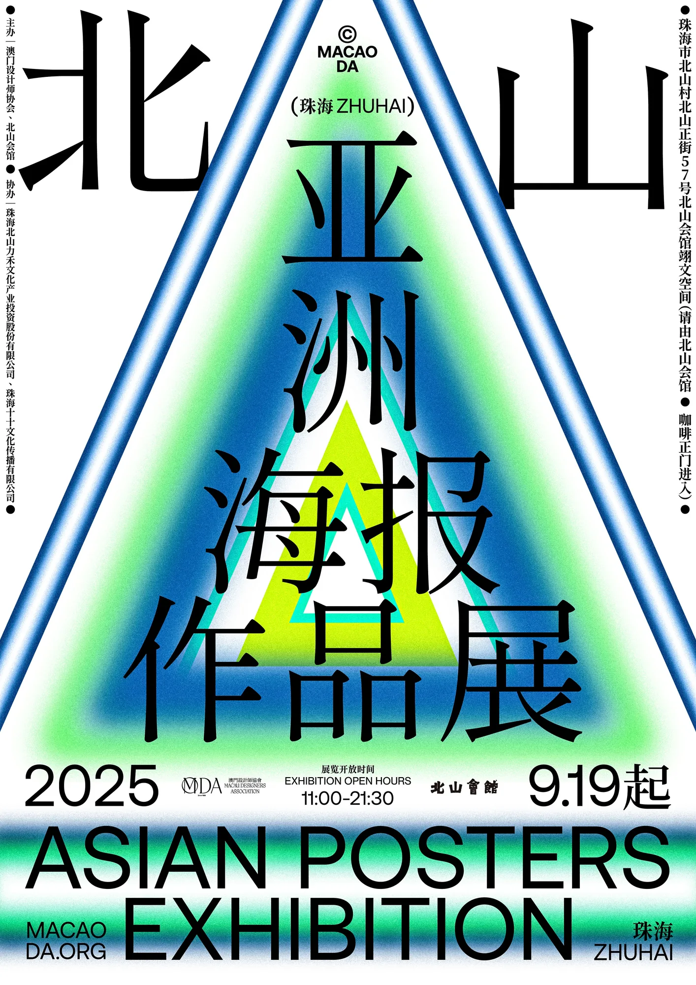 Asian Posters Exhibition 2