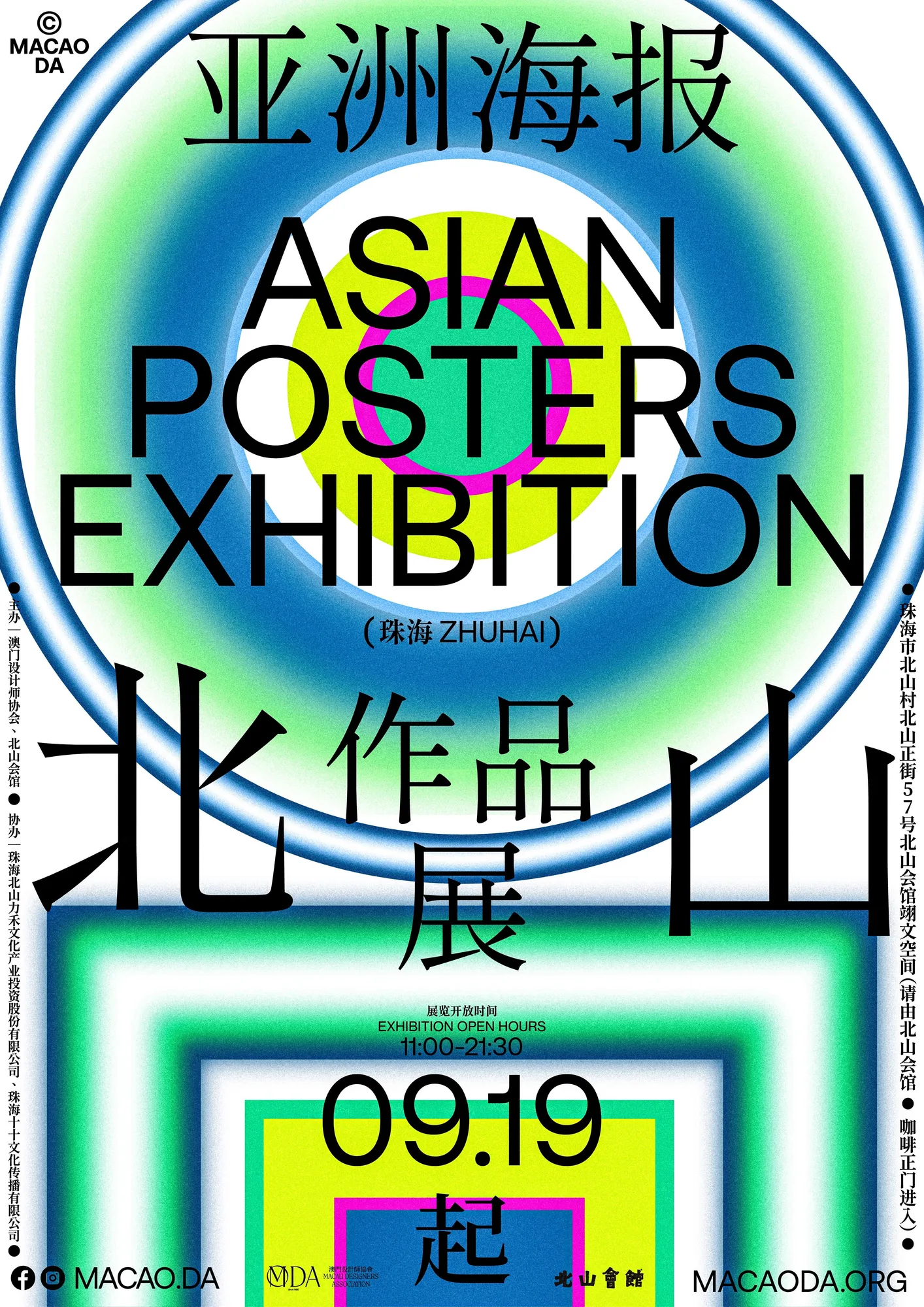 Asian Posters Exhibition 1