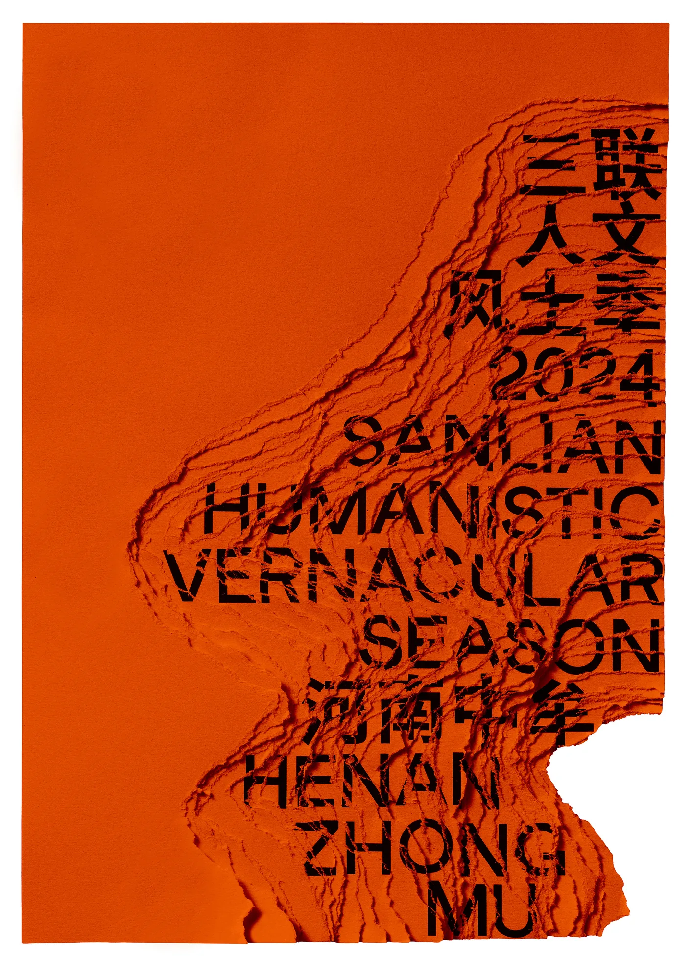 Sanlian Humanistic Vernacular Season 01